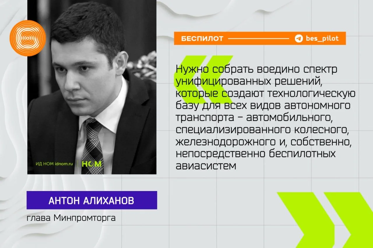 «Безлюдное будущее» по-русски: Минпромторг анонсировал мегапроект для дронов и роботов