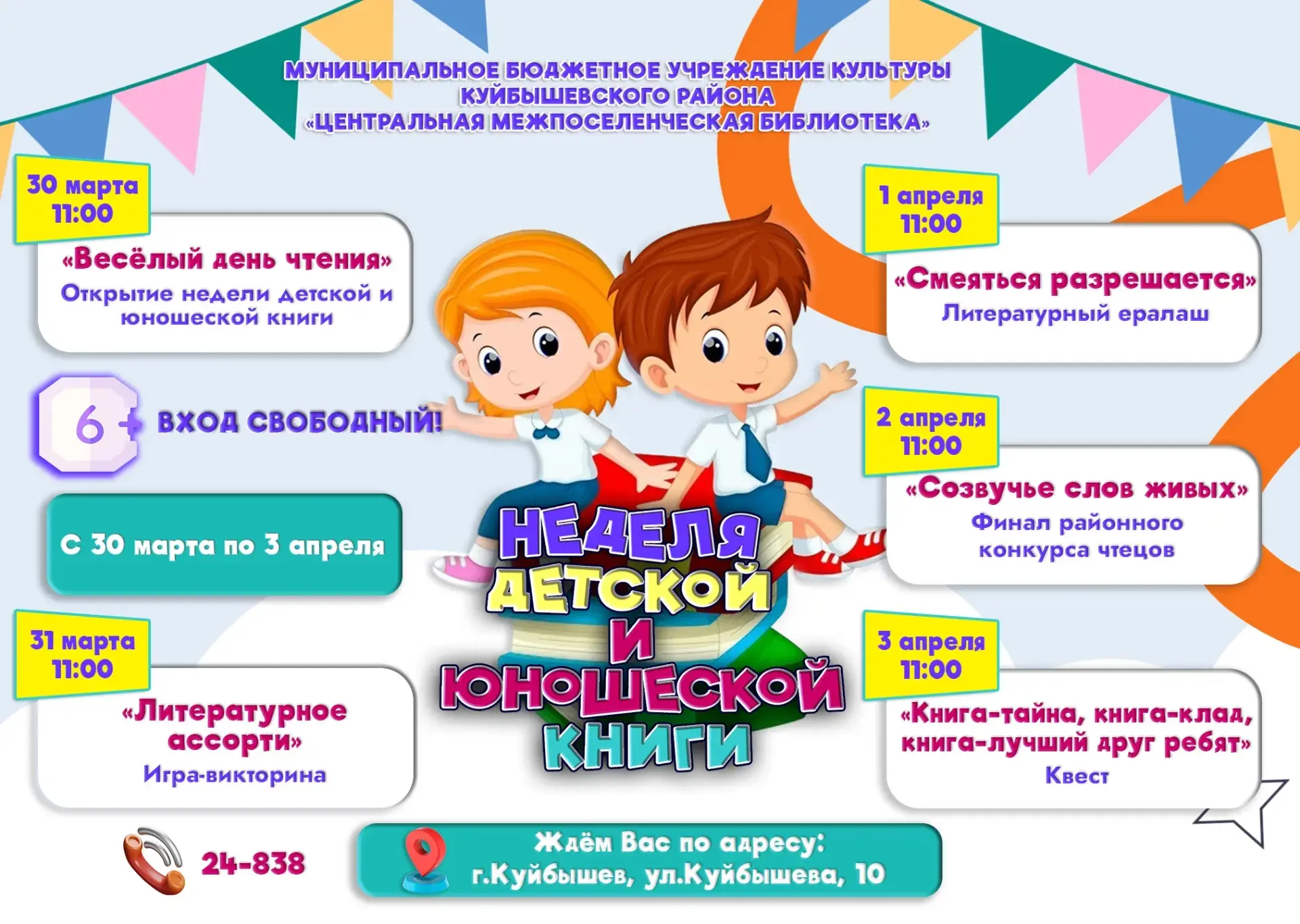 ✨Девчонки и мальчишки! 
✨А также их родители! 
📚Ждём вас в дни весенних каникул в нашей библиотеке.