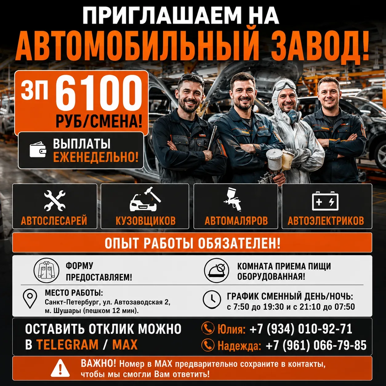 🚗 РАБОТА НА АВТОМОБИЛЬНОМ ЗАВОДЕ В САНКТ-ПЕТЕРБУРГЕ!