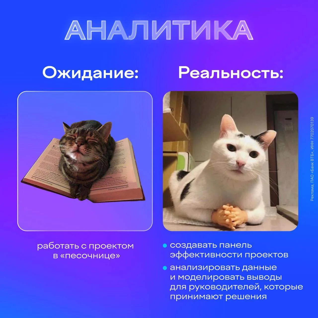Кто сказал, что работа в банке — это скучные отчеты и бесконечные таблицы? Пора развеять мифы!   ⚡️Н