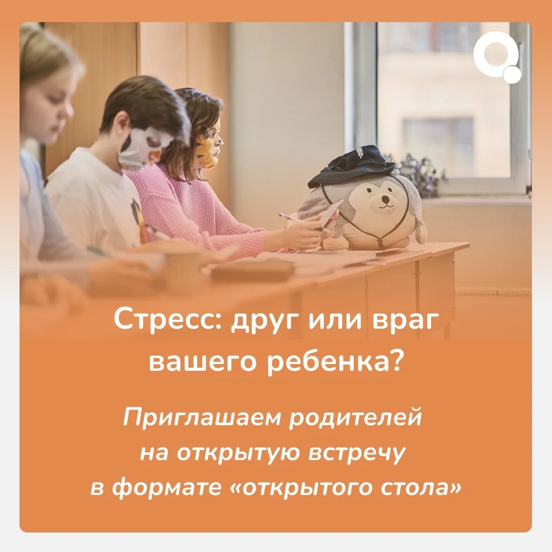 Мы запускаем открытые бесплатные встречи для родителей в формате «открытого стола». Мес...