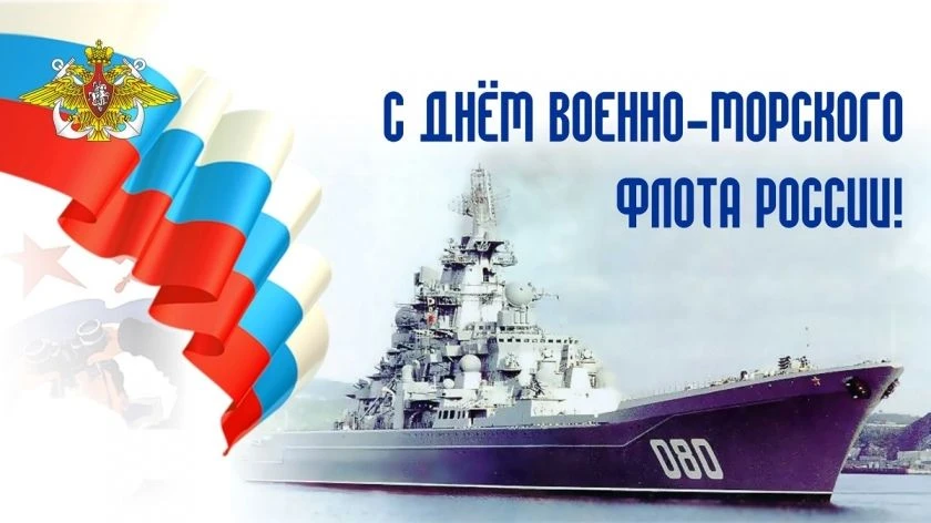 Всех причастных с Днем ВМФ! 🎉

НЕ ЗАБУДЬ ПОДПИСАТЬСЯ ⤵️