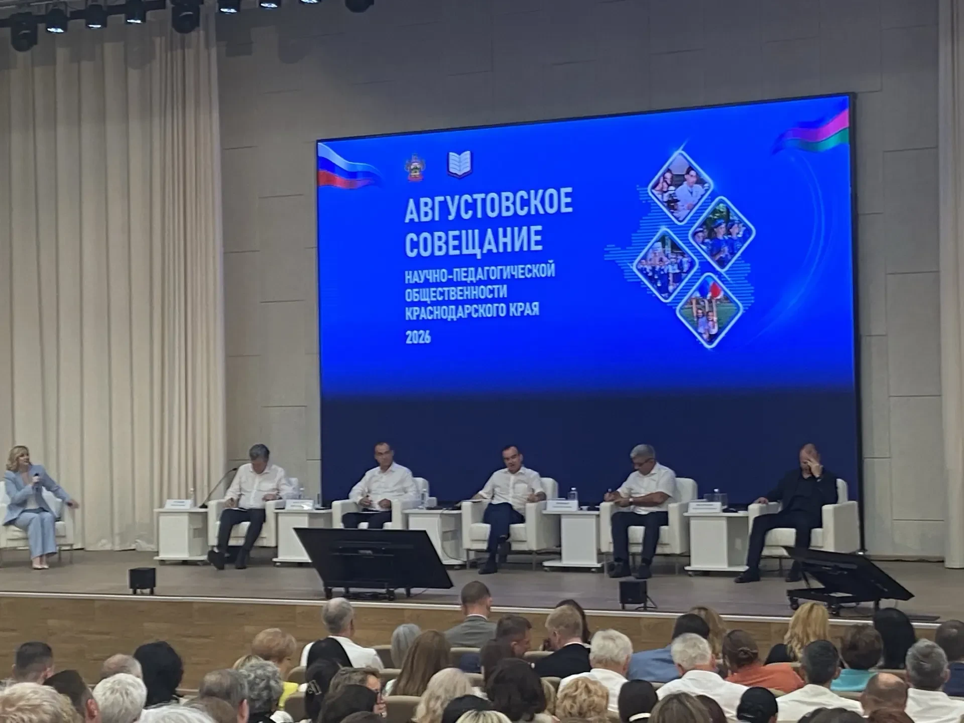 25 августа 2026 года в Краснодаре прошло традиционное августовское совещание научно-пед...
