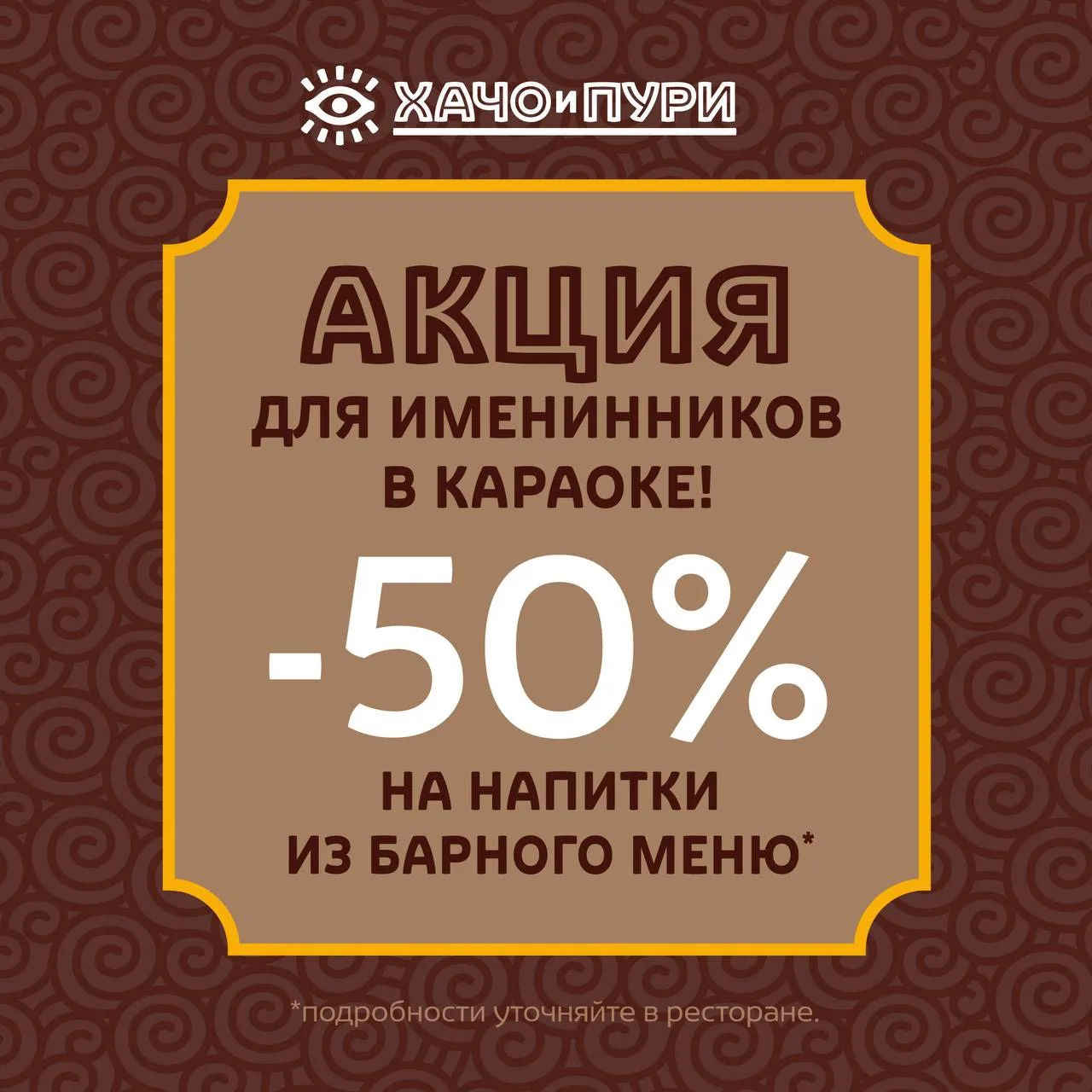 Пойте и празднуйте день рождения с выгодой! 🌀👁️