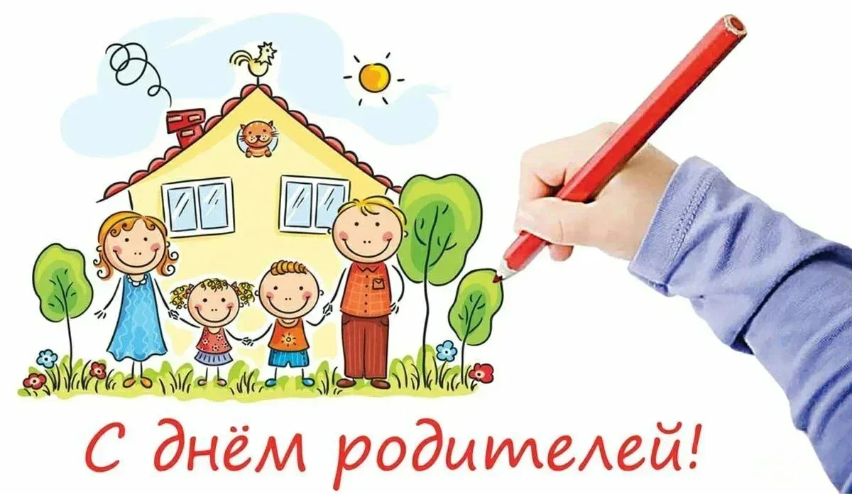 Сегодня особенный день — День родителей! 👨‍👩‍👧‍👦❤️

Родители — это самые главные люди в жизни ка