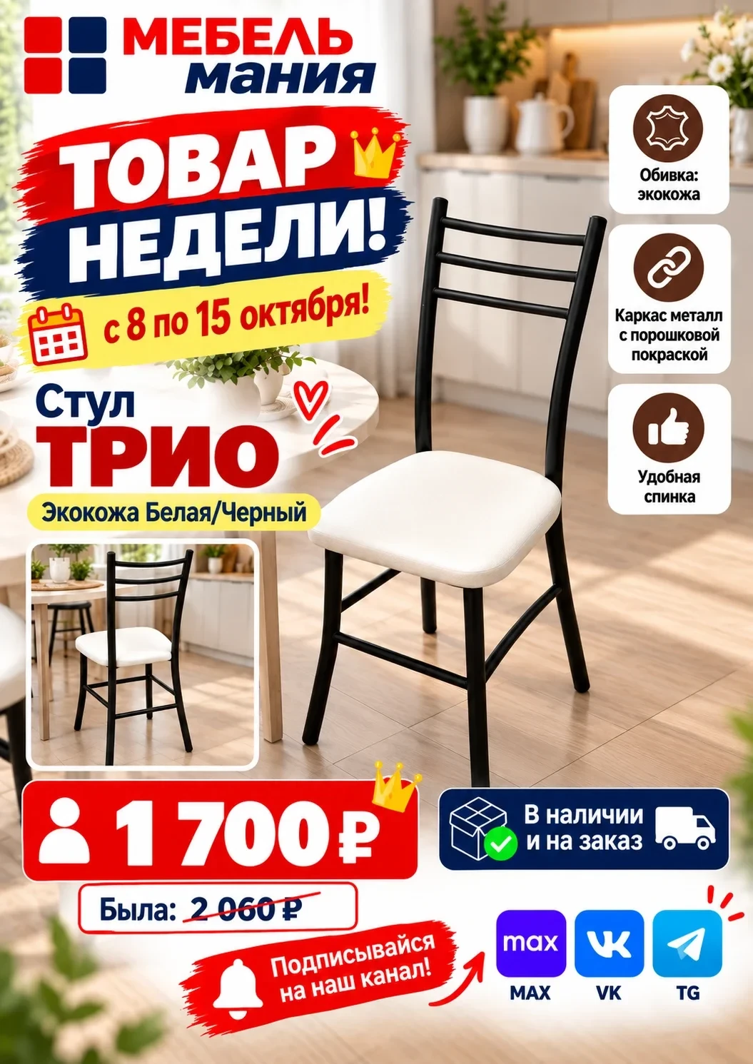 Товар недели! 🏆