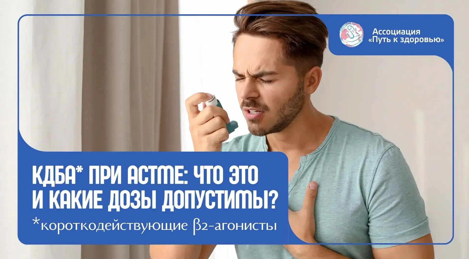 🚨 Ингалятор «скорой помощи» нужен всё чаще?