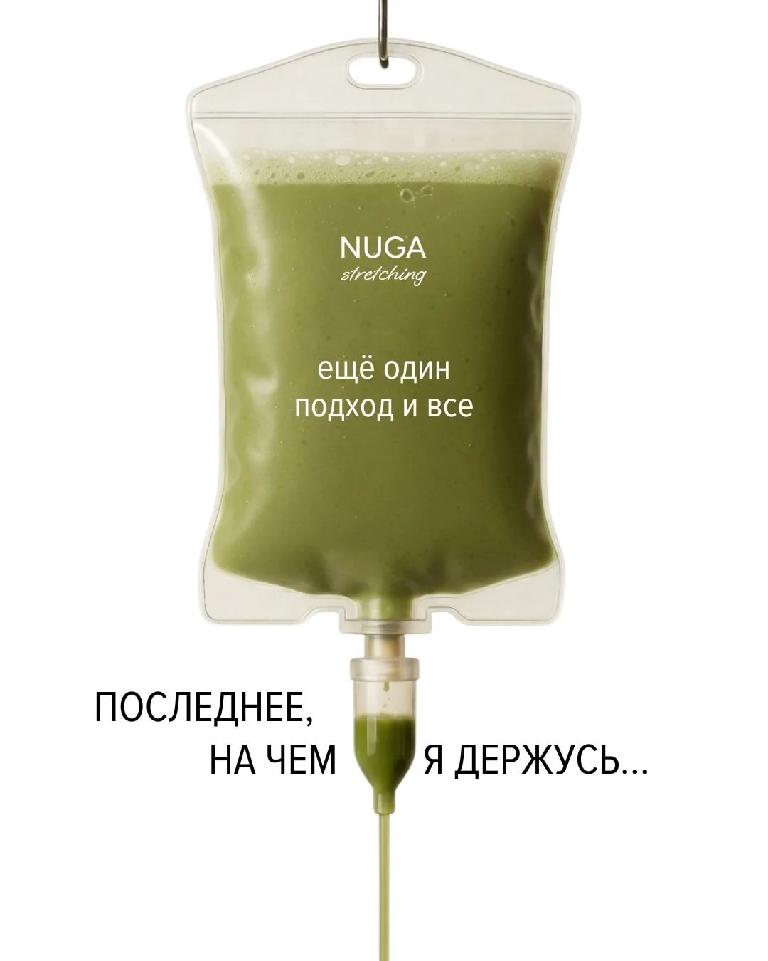Одну капельницу с матча на кокосовом, пожалуйста 💫