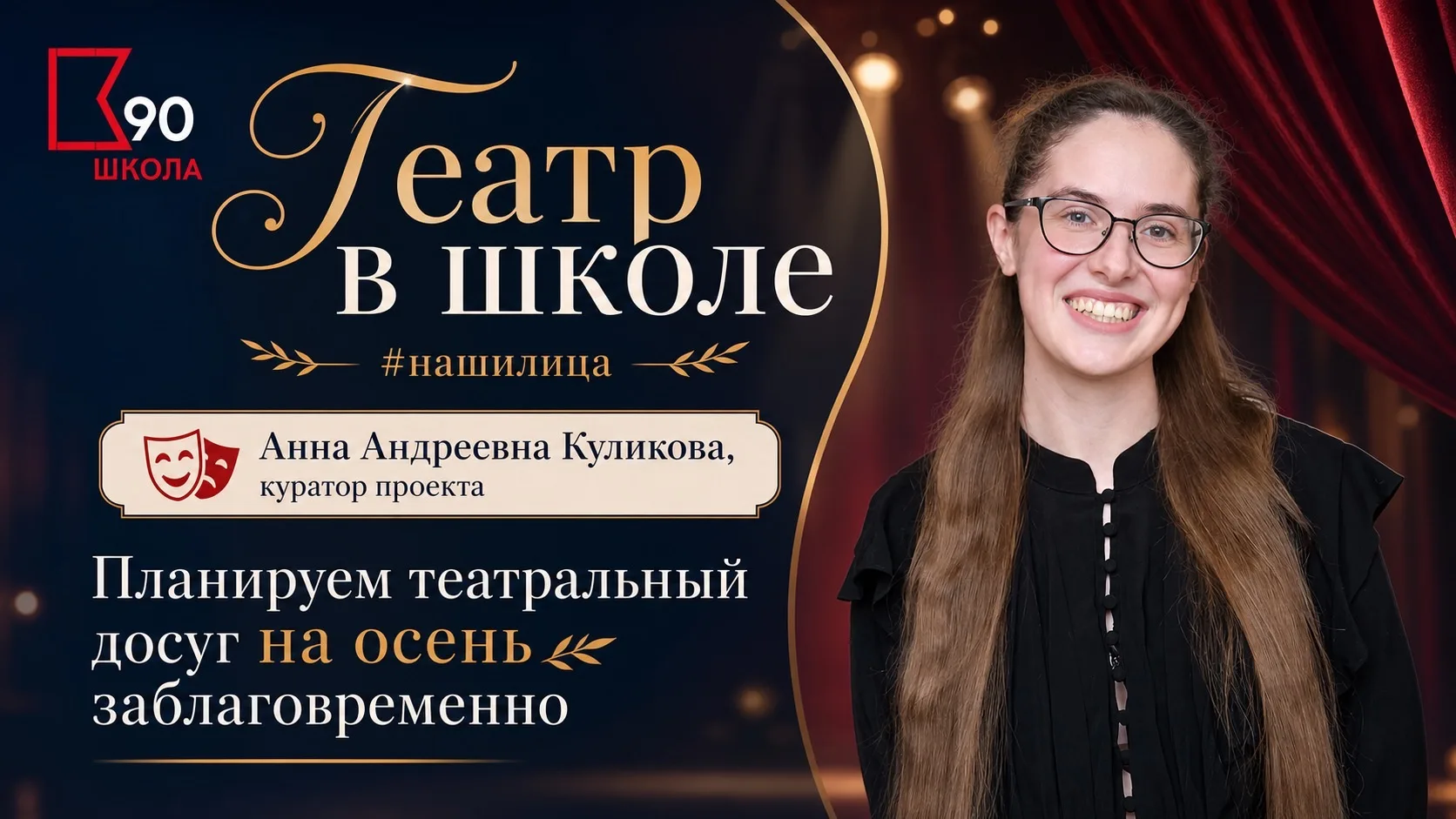 🎭 Планируем театральный досуг заблаговременно