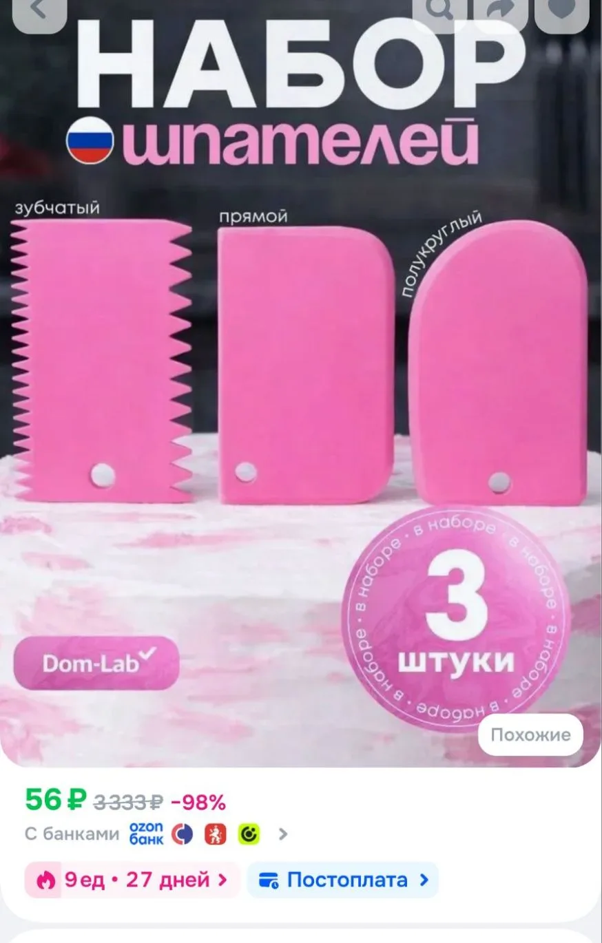 Шпатель-скребок кондитерский, длина 12 см, 3 шт