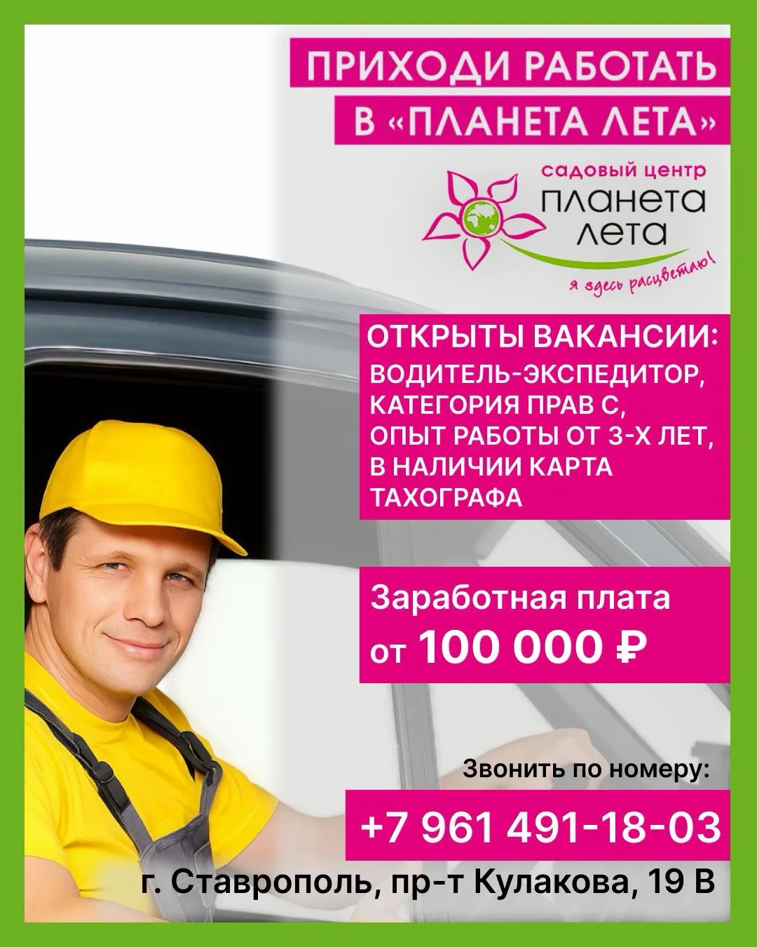 Открыта вакансия 🚚
