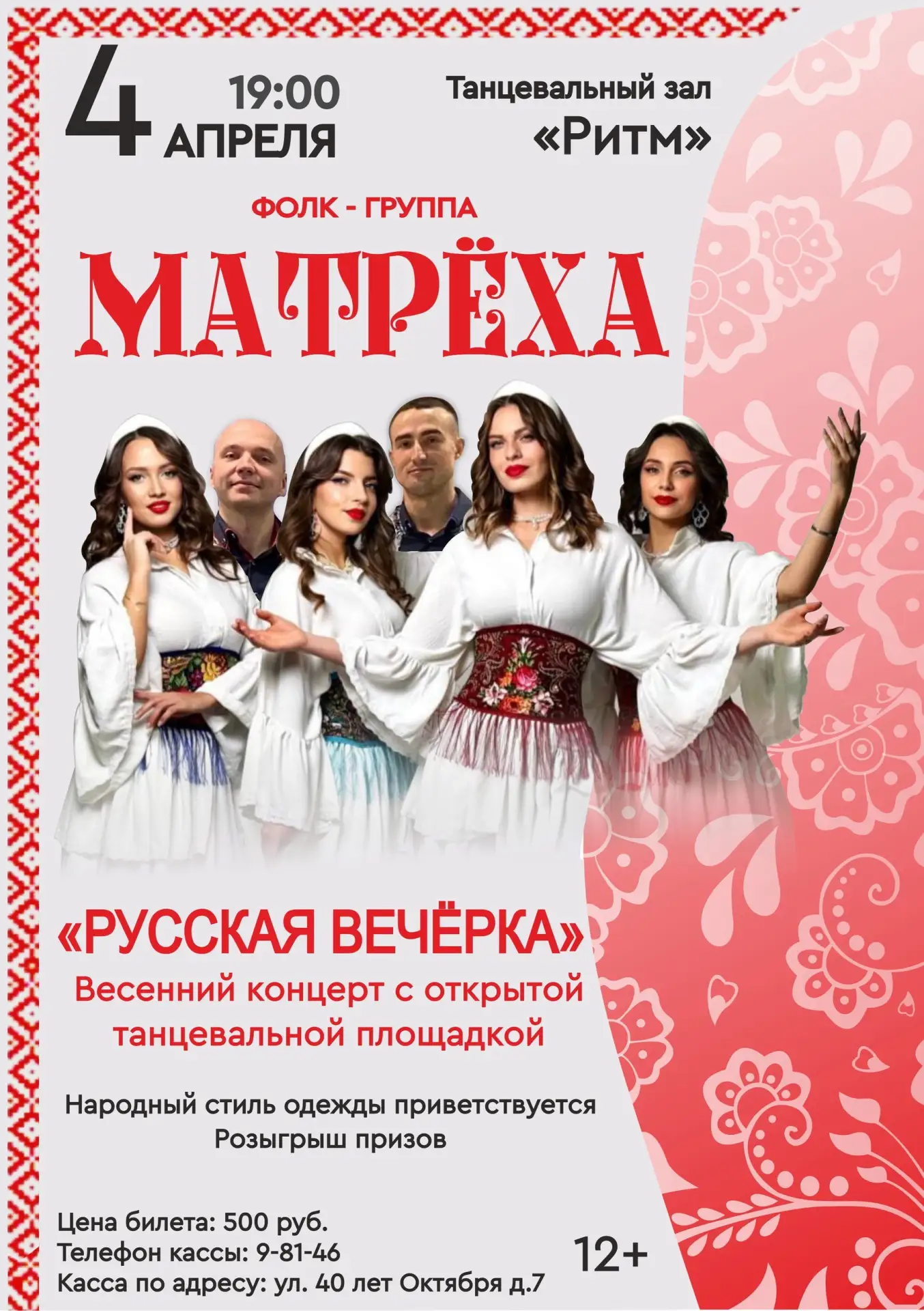 ✨Мы, фолк-группа «Матрёха», с огромной радостью приглашаем горожан разделить с нами это...