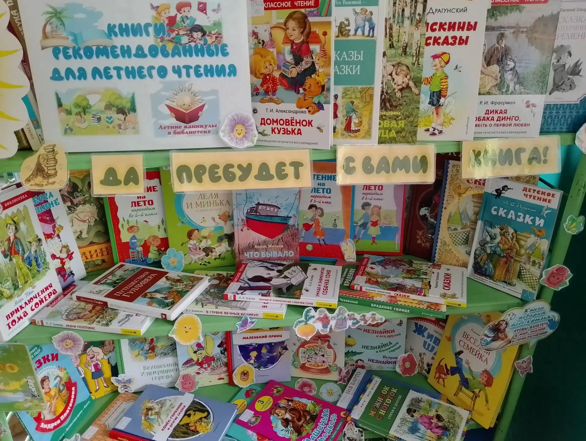 В библиотеке села Вишнёвка открылась для наших юных читателей  книжная выставка‑рекомендация под вдо