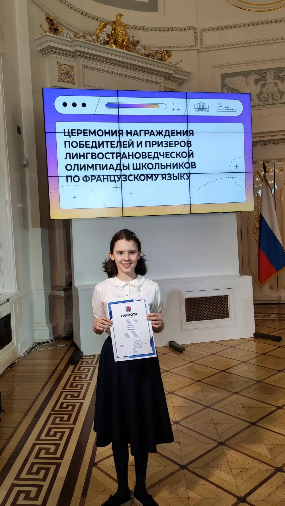 В Каменноостровском дворце прошло награждение победителей и призёров регионального этапа всероссийск