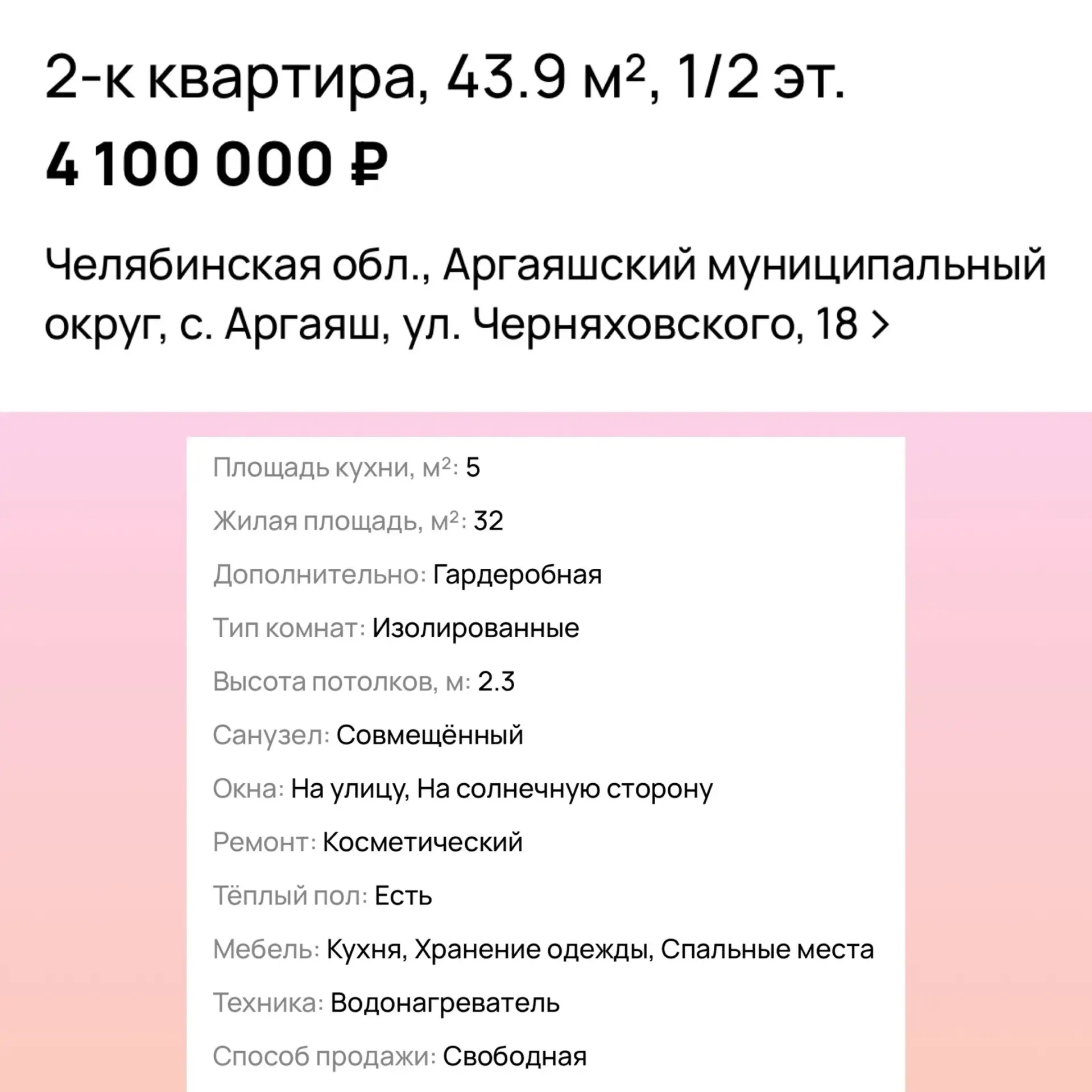Уютная двухкомнатная квартира в центре поселка.
В шаговой доступности две школы, садик, поликлиника,