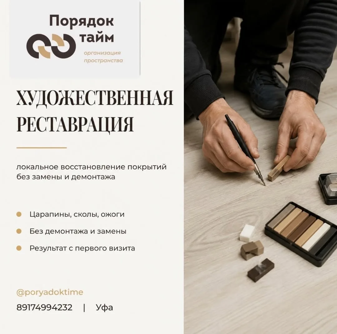 Новая услуга от Порядок Тайм

Художественная реставрация — устраняем локальные дефекты без замены и 