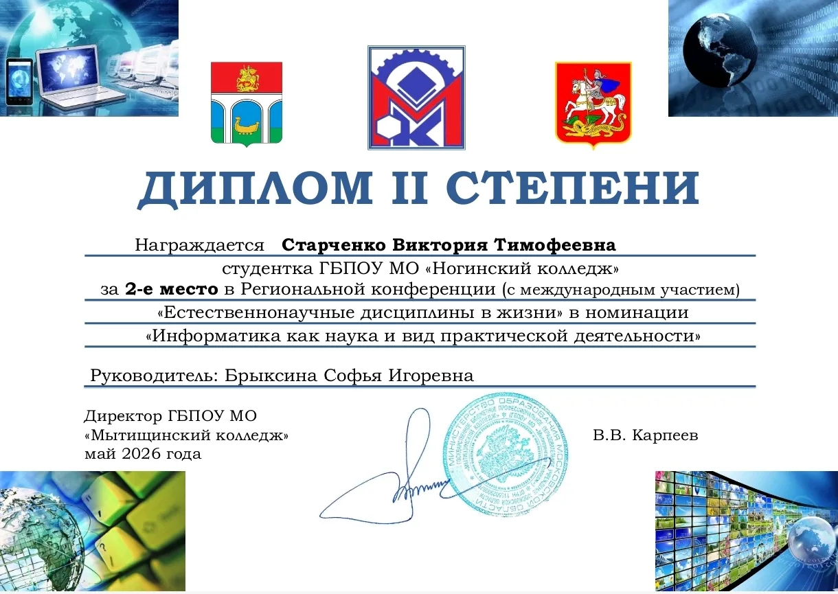 Наши студенты — гордость колледжа! ✨

Студенты Ногинского колледжа успешно выступили на Региональной