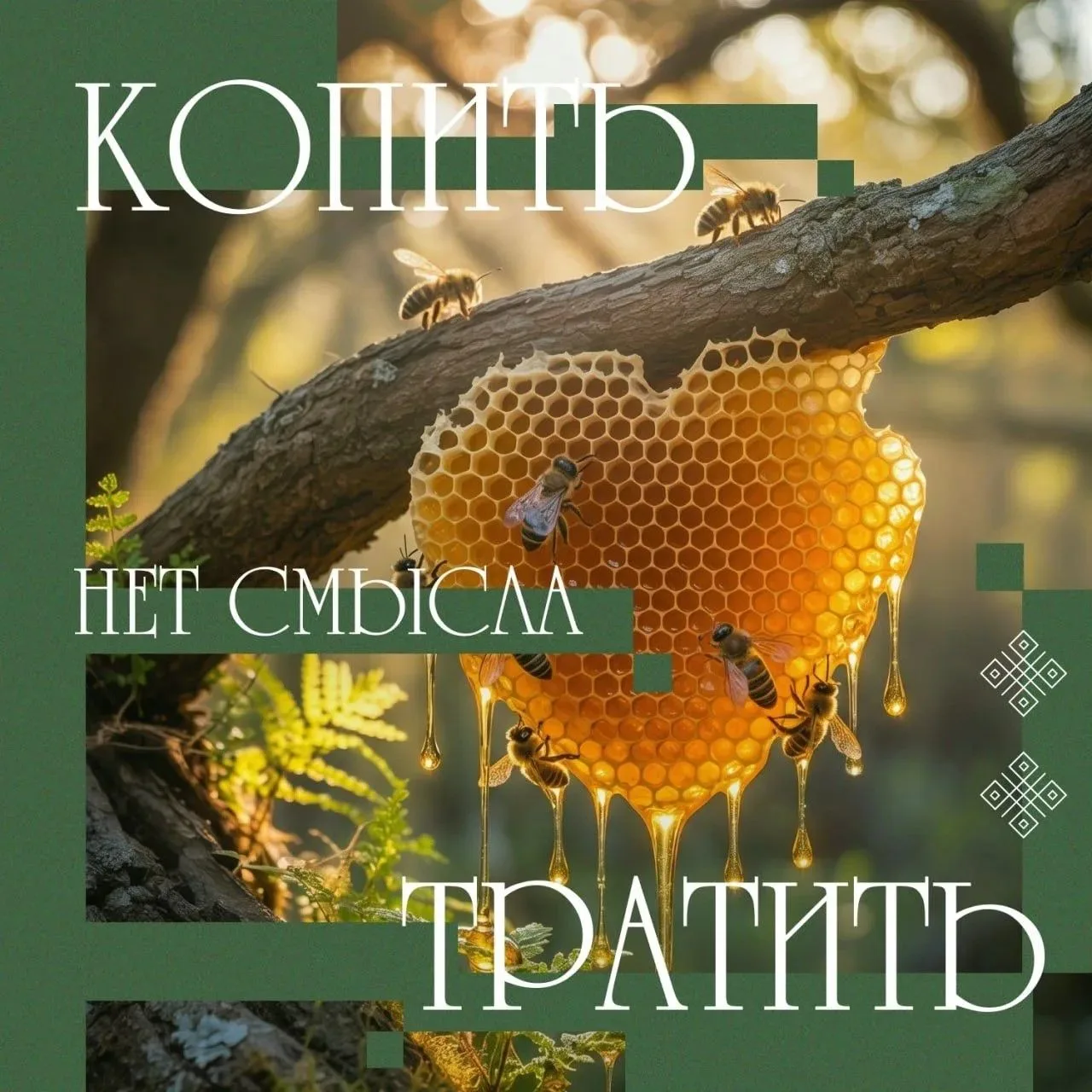 💰 5 причин копить, даже если цель кажется недостижимой
Деньги откладываются тихо, не спеша, без суе