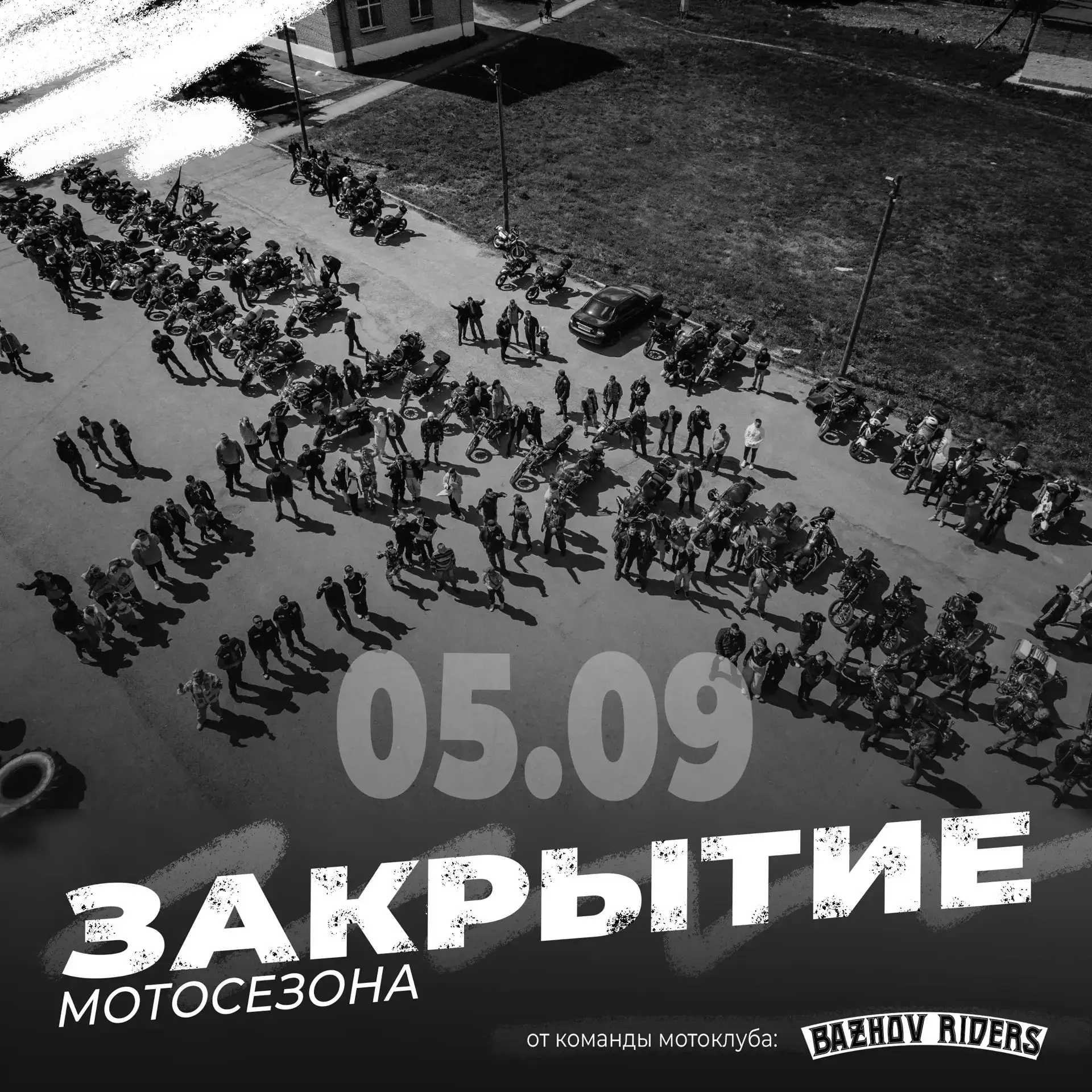 5 сентября в Сысерти состоится закрытие мотосезона от команды мотоклуба «BAZНОV RIDERS»...