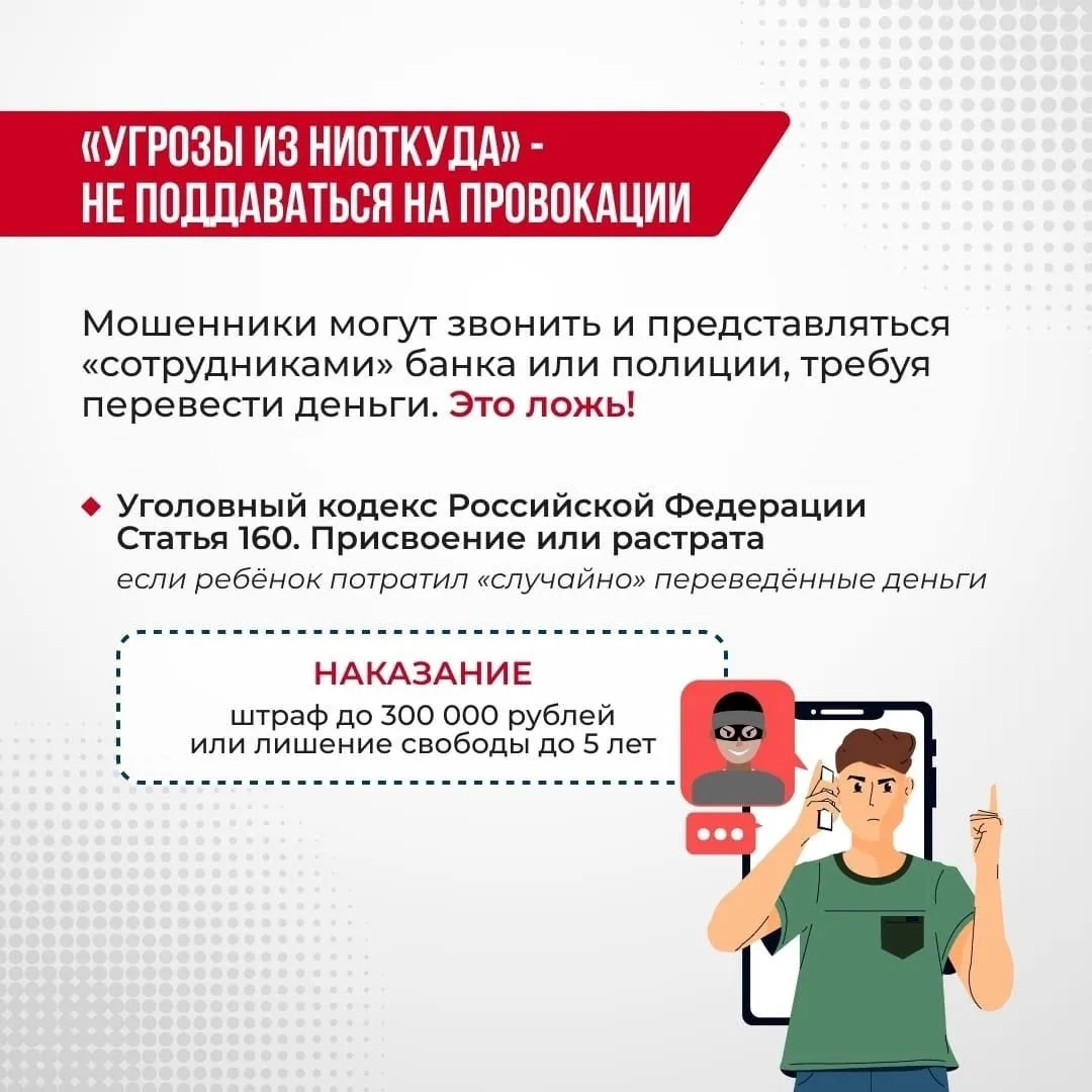 🔻Памятка для детей и родителей:  Осторожно, дропперство! Дорогие родители и дети!  В последнее время