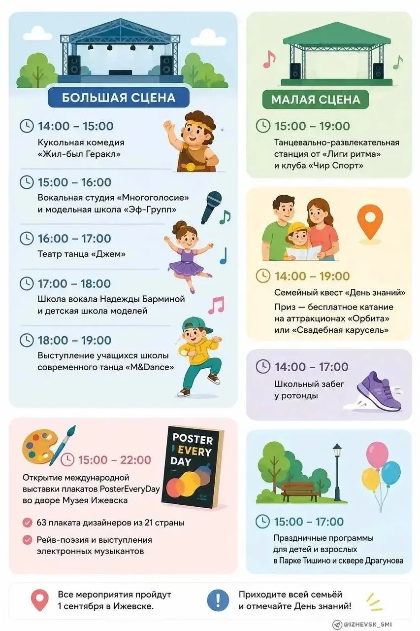 🎈Афиша на 1 сентября в Ижевске