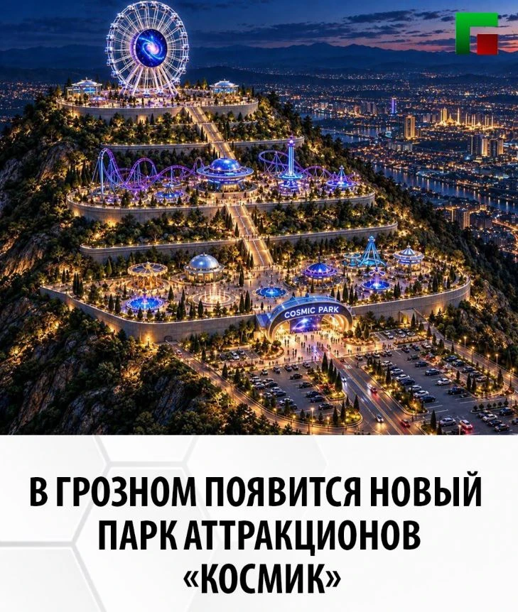 🎡 В Грозном появится крупный парк аттракционов