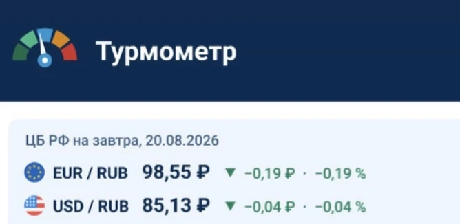 Курс на завтра!
