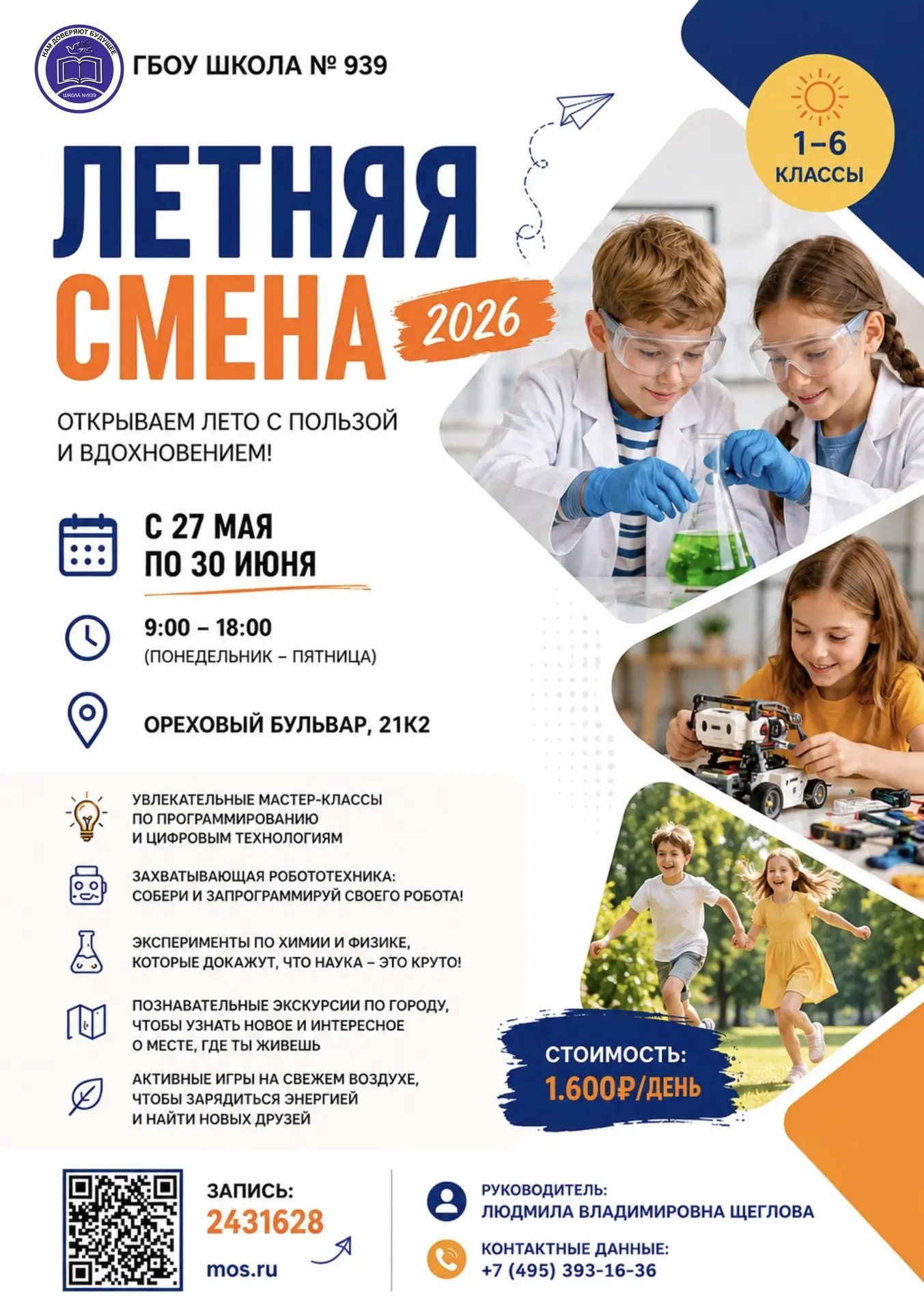ЛЕТО С ПОЛЬЗОЙ И НОВЫМИ ОТКРЫТИЯМИ☀️  С 27 мая по 30 июня в нашей школе будет работать летняя смена 