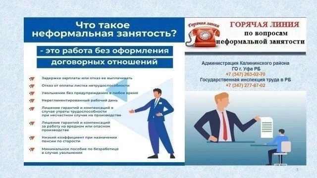 Неформальная занятость и легализация трудовых отношений