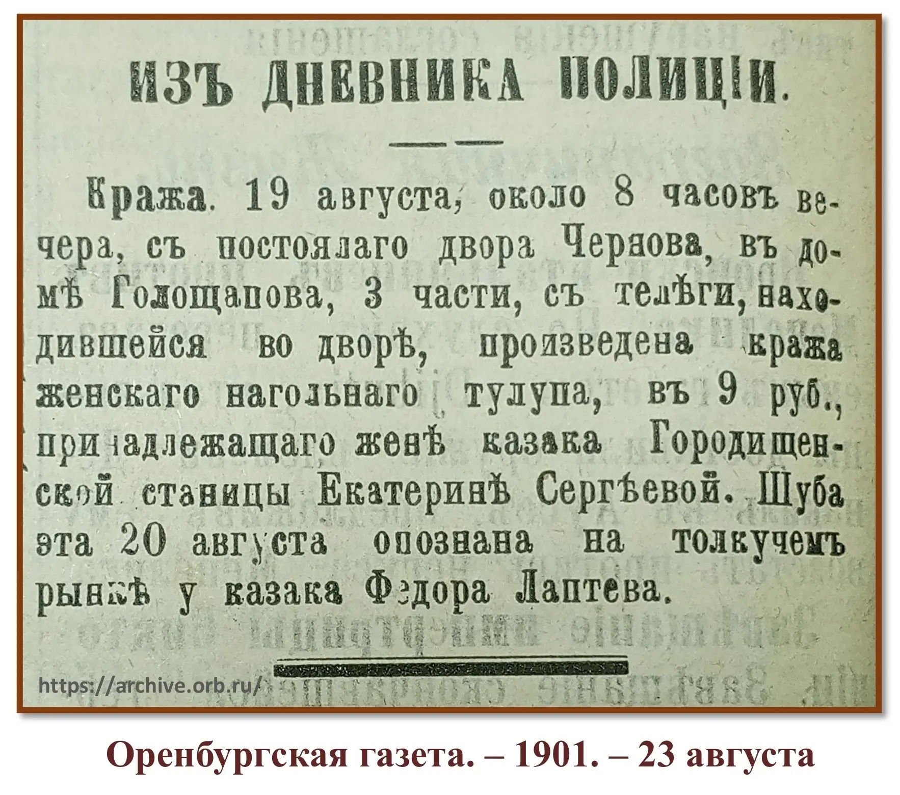 ДНЕВНИК ПРОИСШЕСТВИЙ