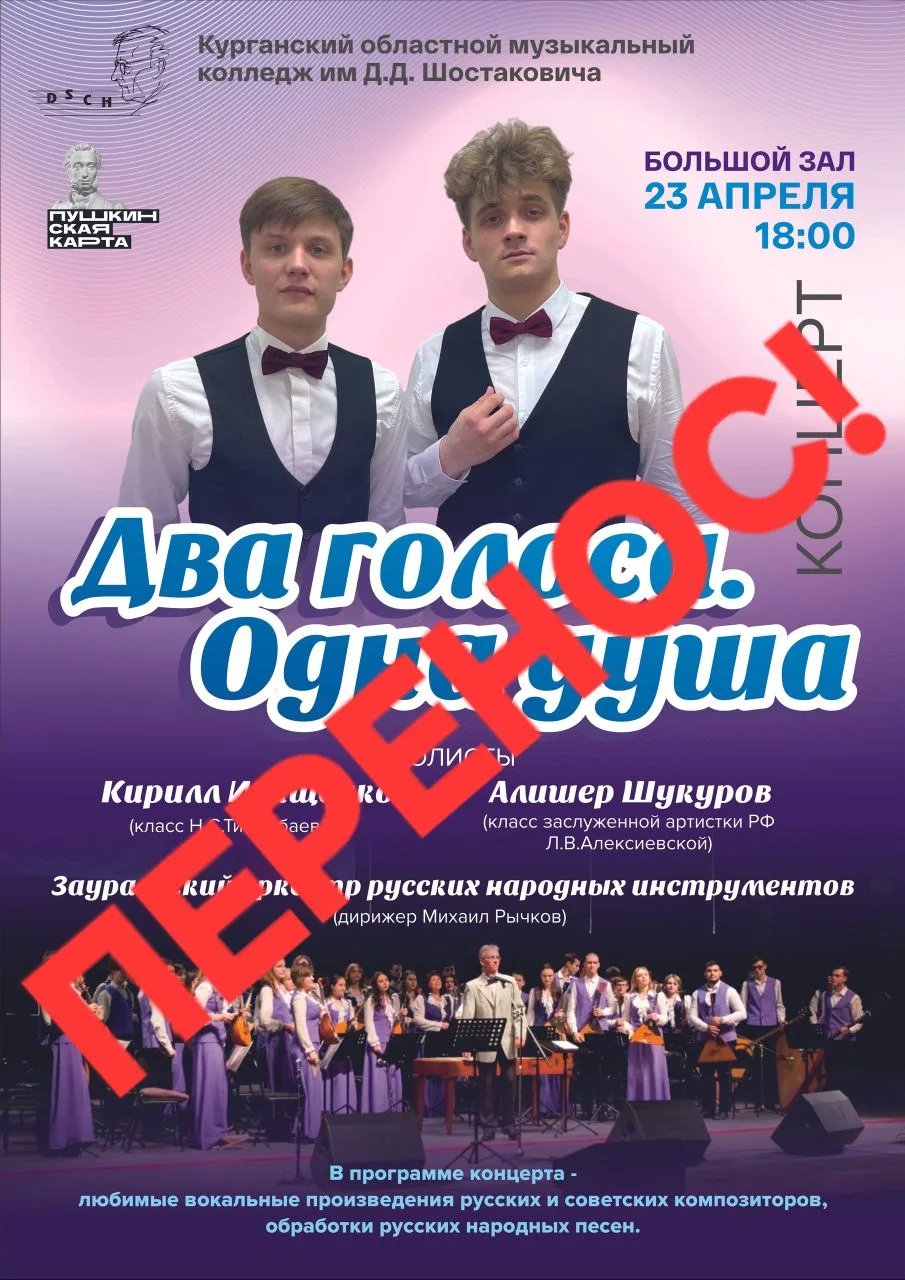 ️Внимание! Концерт "Два голоса. Одна душа" переносится! О новой дате концерта сообщим дополнительно!