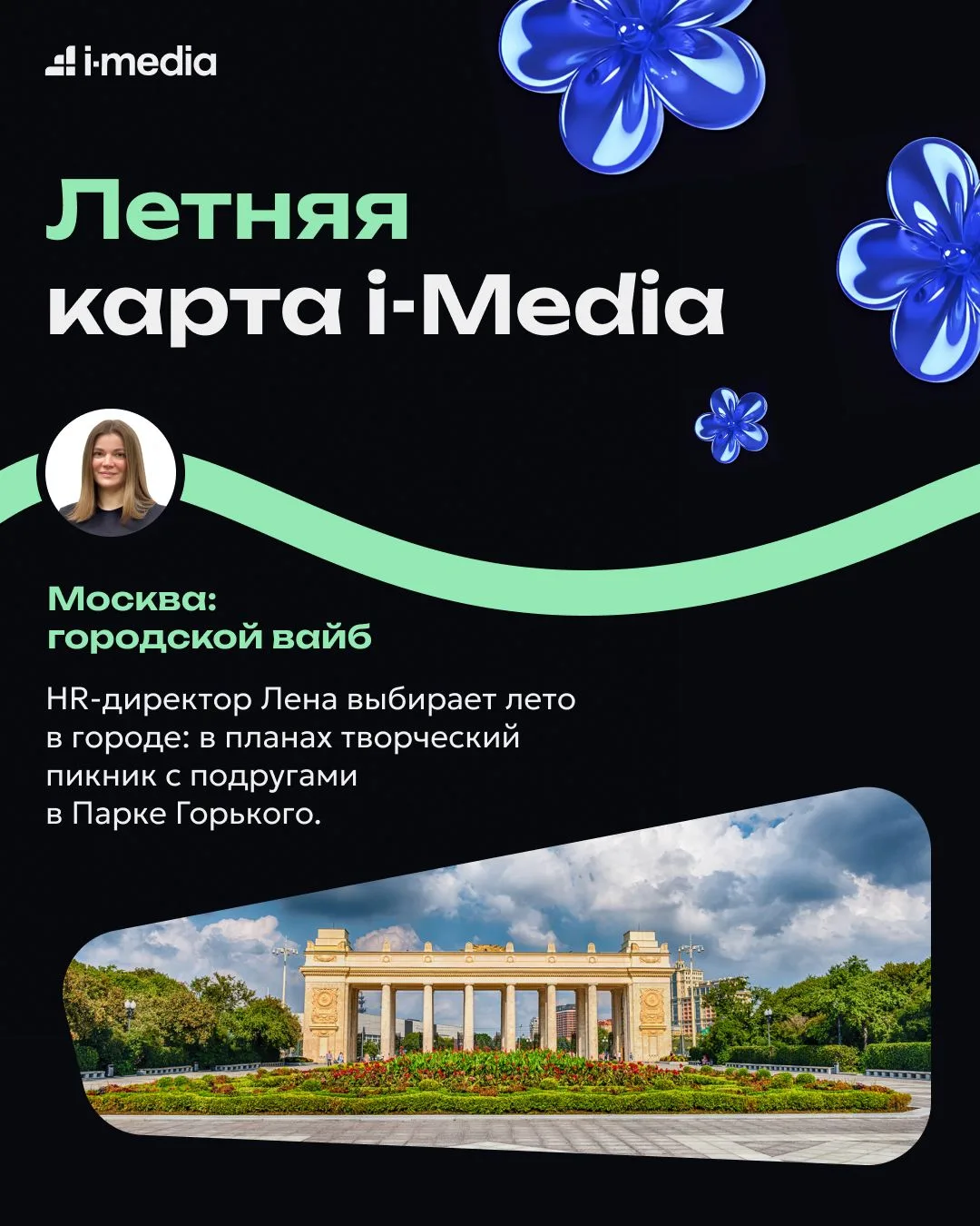 Маршрут построен: летняя карта i-Media