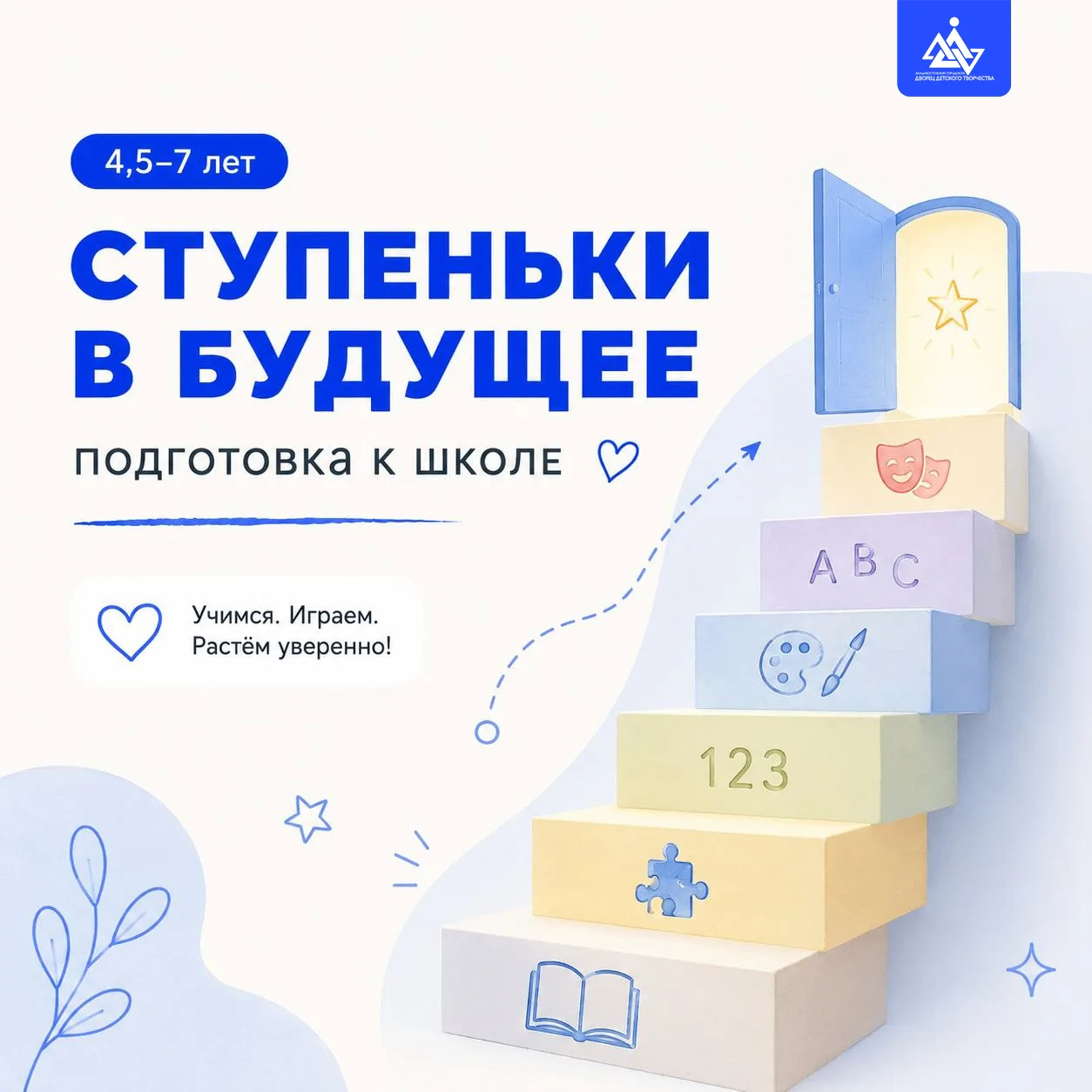🌠 Скоро в школу? Давайте подготовимся к ней без скучной зубрёжки!