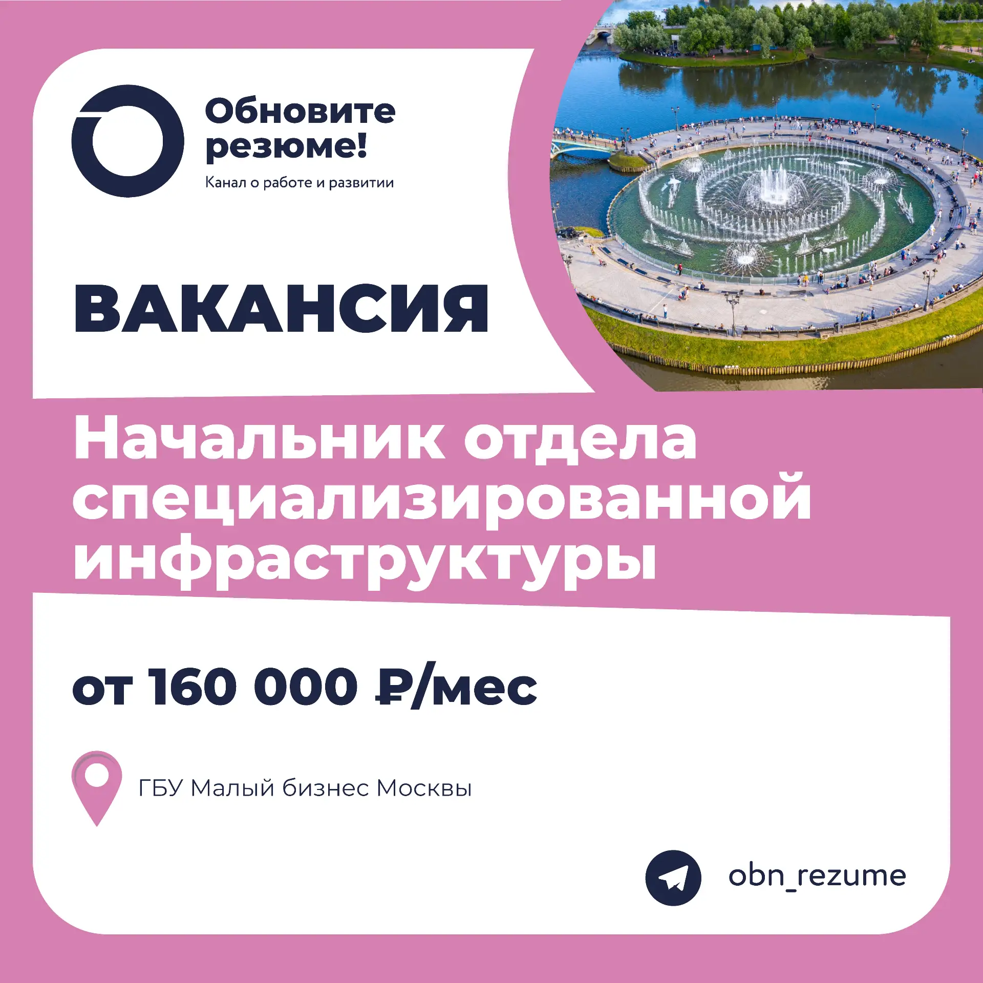 Начальник отдела специализированной инфраструктуры ГБУ Малый бизнес Москвы