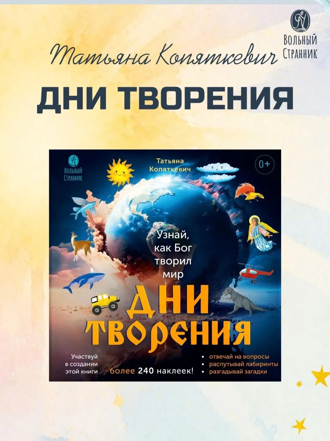 🌍 Ребенок задает сотни вопросов: «А откуда все взялось?», «А как из семечка вырастает ...