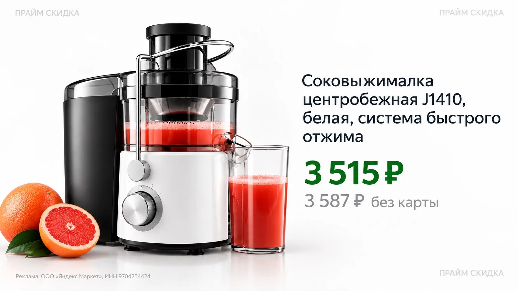 ⭐️Соковыжималка центробежная J1410, белая, система быстрого отжима