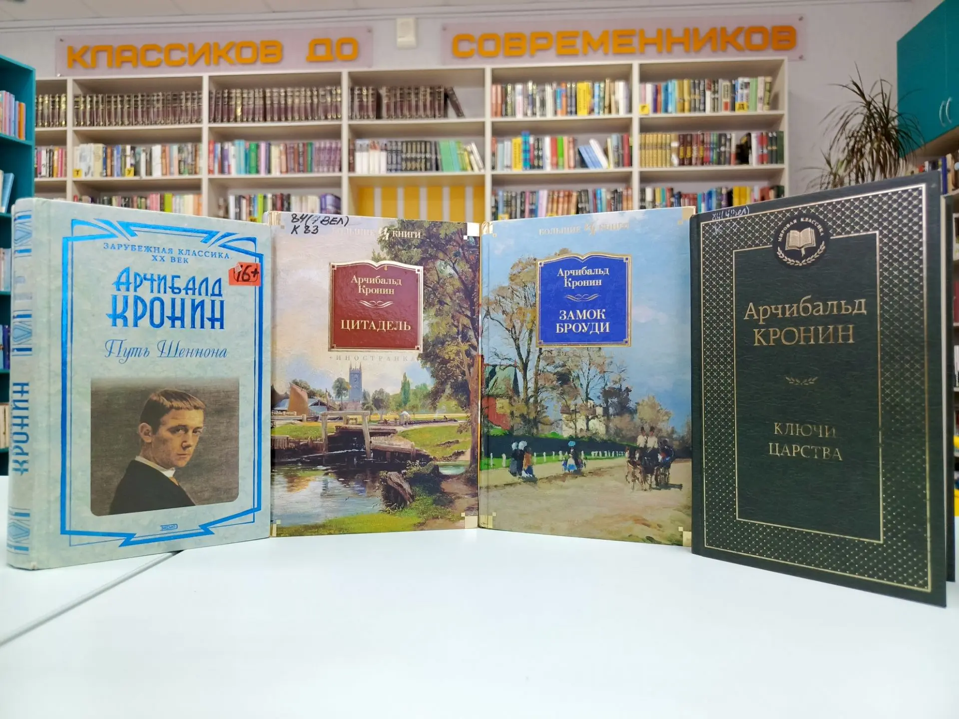 📚🎉Сегодня исполняется 130 лет со дня рождения Арчибальда Кронина – писателя, который ...