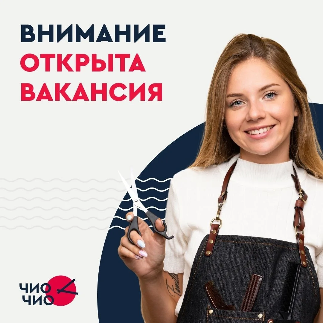 🔥 Вакансия для мастеров по женским и мужским стрижкам и окрашиванию волос! 💇‍♀

Хотите работать с 