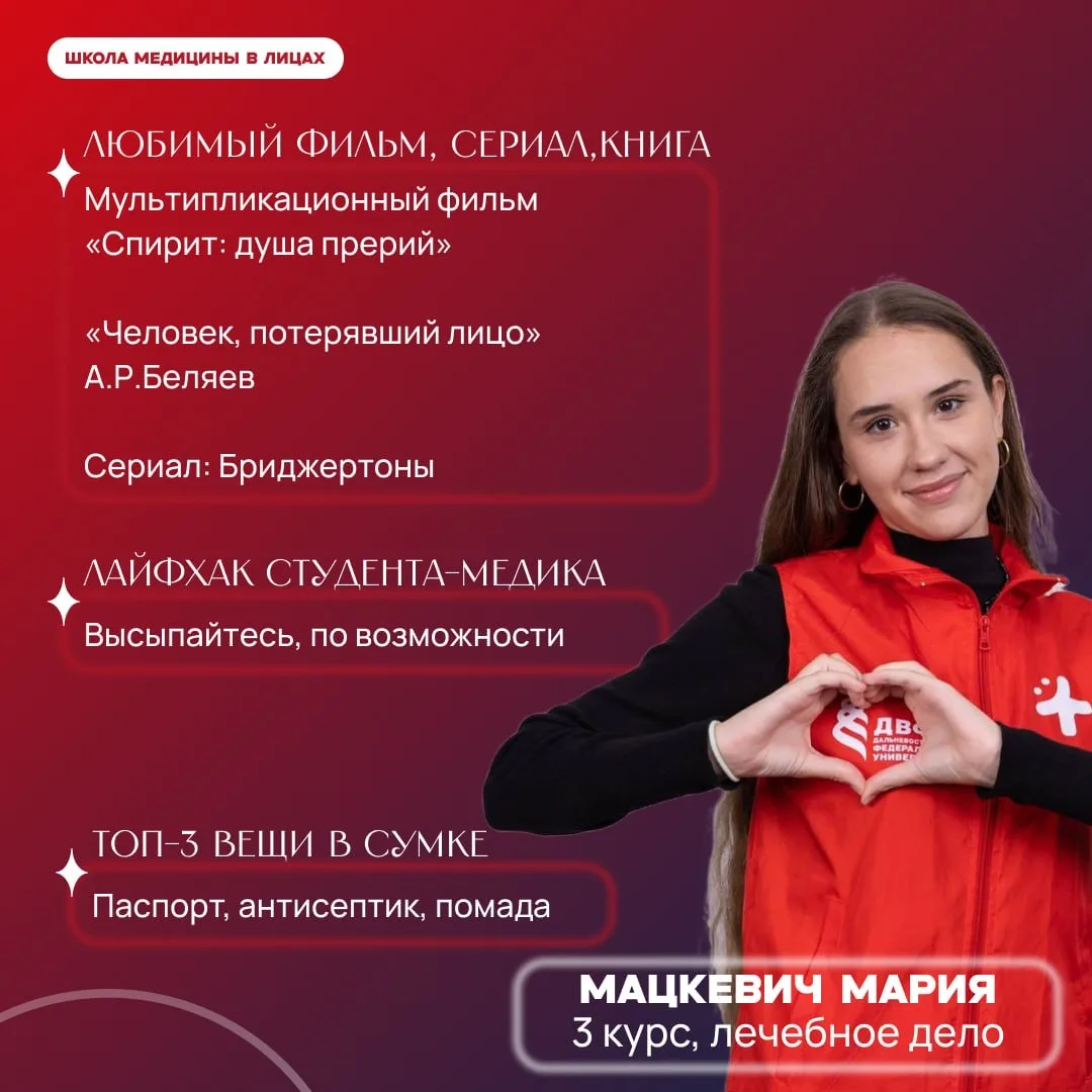 🩵Школа медицины в лицах

Мария — студентка ШМИНЖ ДВФУ, для которой медицина стала не просто професс