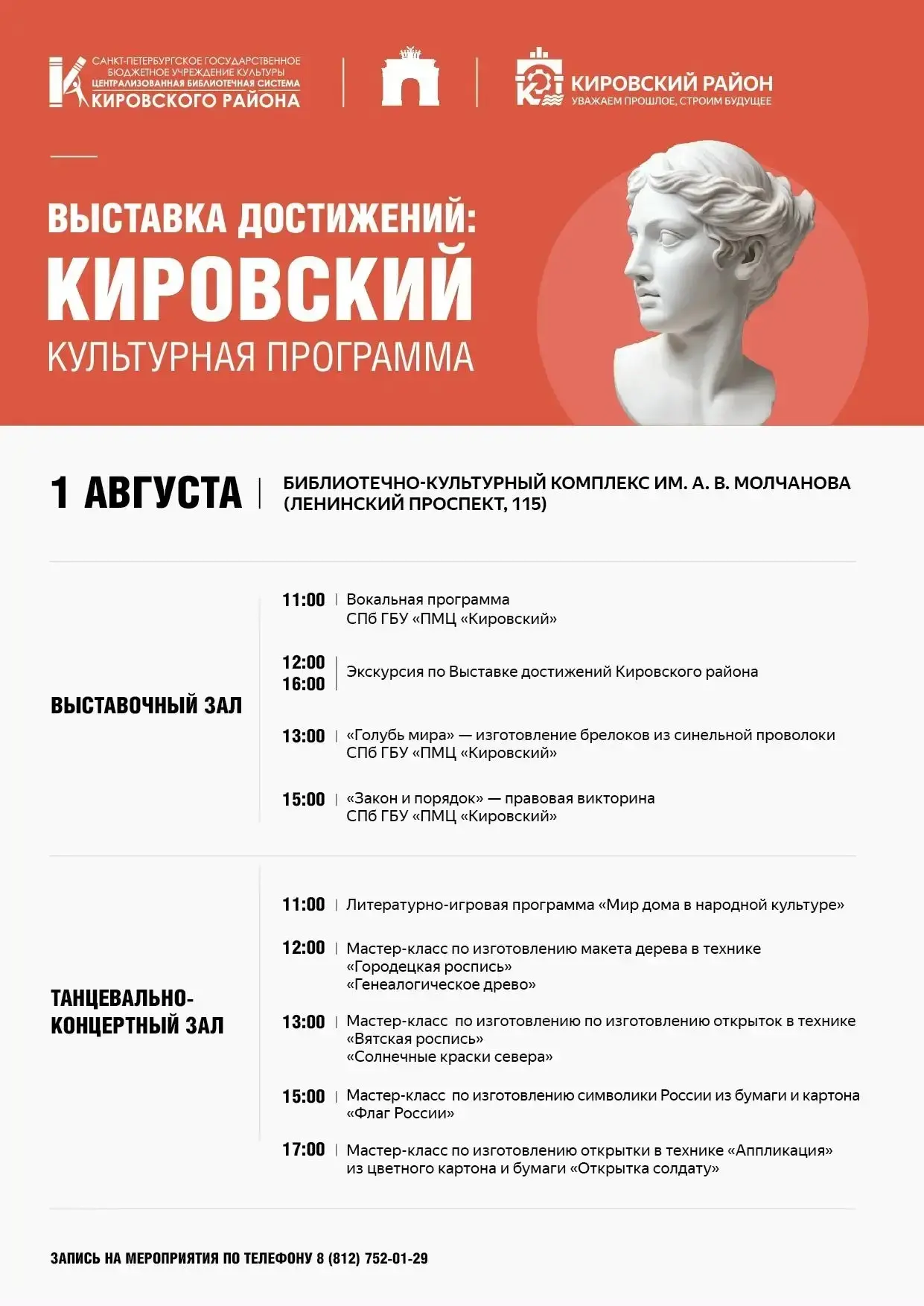 В ближайшие выходные гостей Выставки достижений Кировского района ждет насыщенная культурная програм