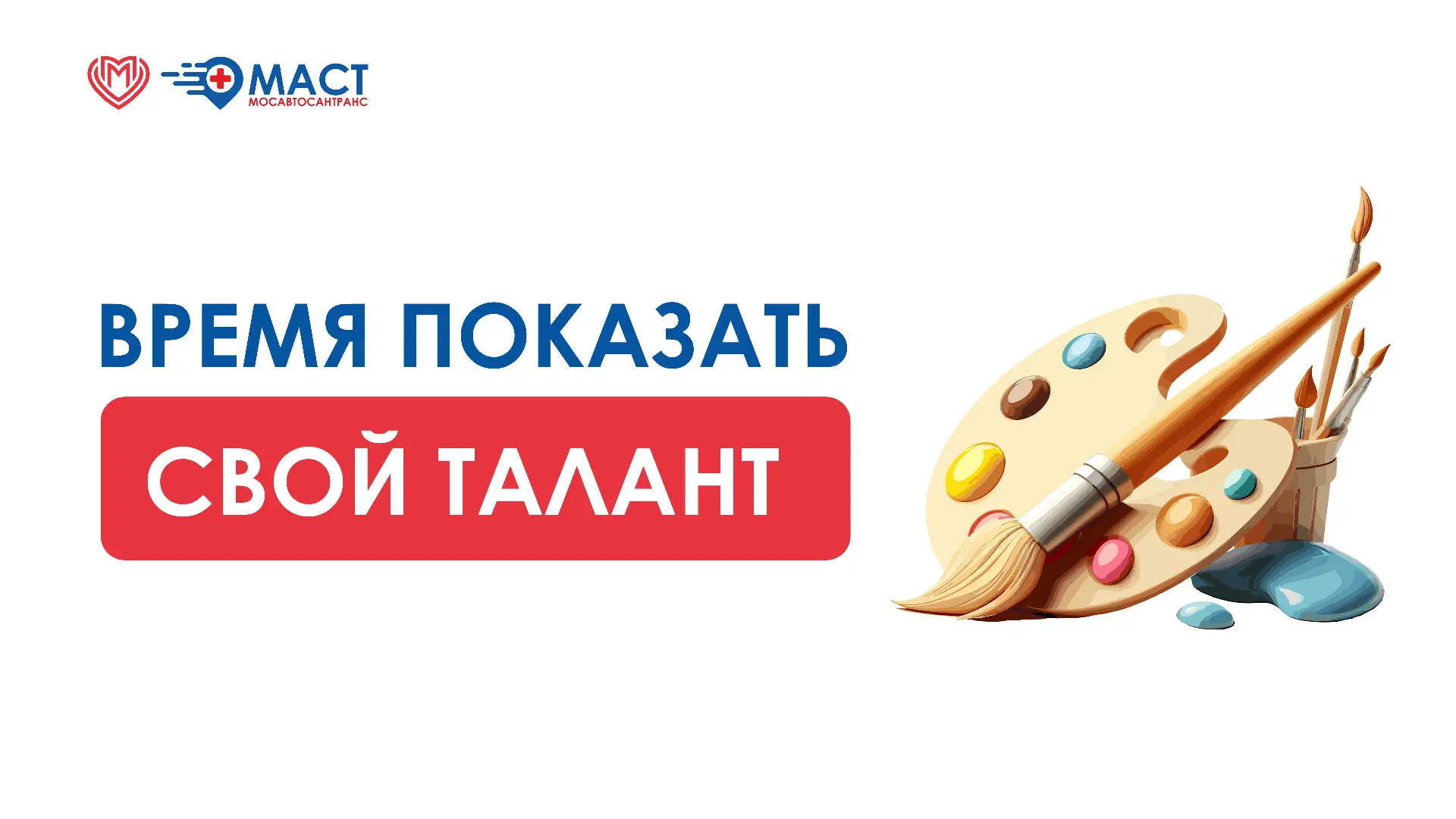 Коллеги, открыт приём заявок на творческие конкурсы Московского фестиваля «Формула жизн...