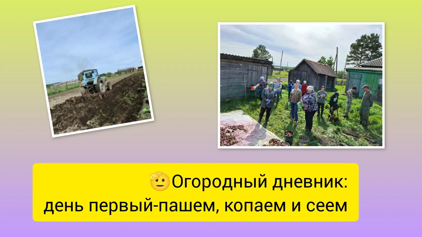 Единство и труд весной- залог будущего урожая! 🌱🧑‍🌾