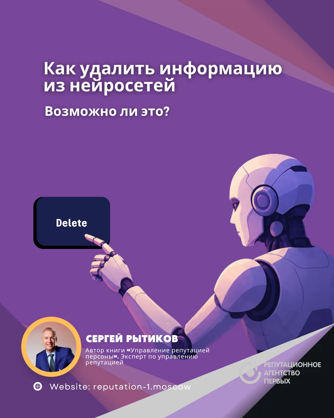 🤖Как удалить негатив из нейросетей и управлять репутацией компании в AI-выдаче
