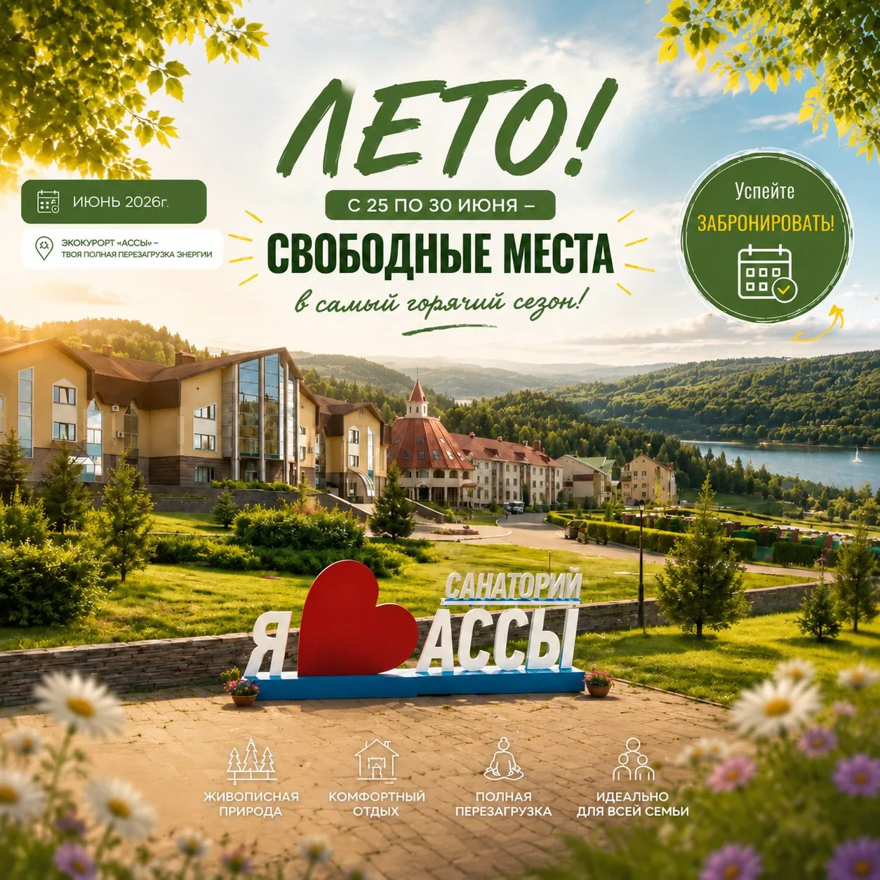 🚨ДРУЗЬЯ, У НАС ДЛЯ ВАС СРОЧНАЯ НОВОСТЬ! В самый волшебный и теплый период года, с 25 по 30 июня, в 