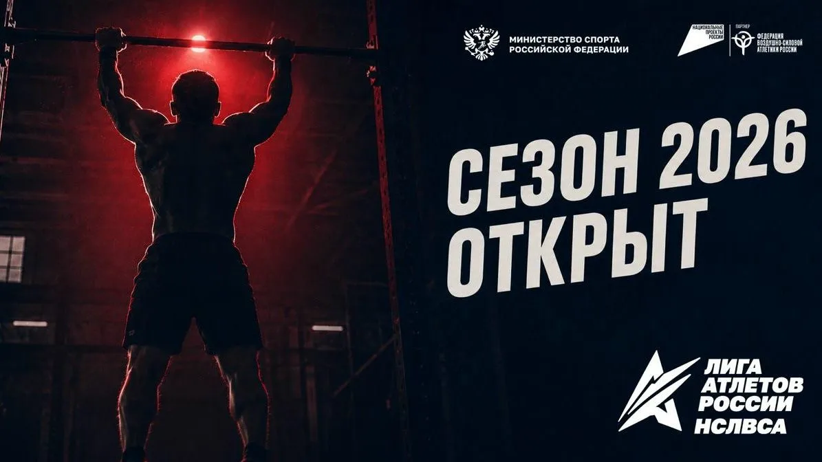 Покажи свои спортивные результаты! Их увидит вся страна!

Лига Атлетов России открыла сезон. Проект 