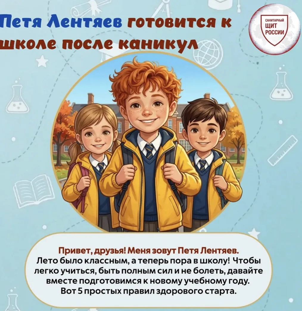 Готовимся к новому учебному году вместе с Санпросветом💪