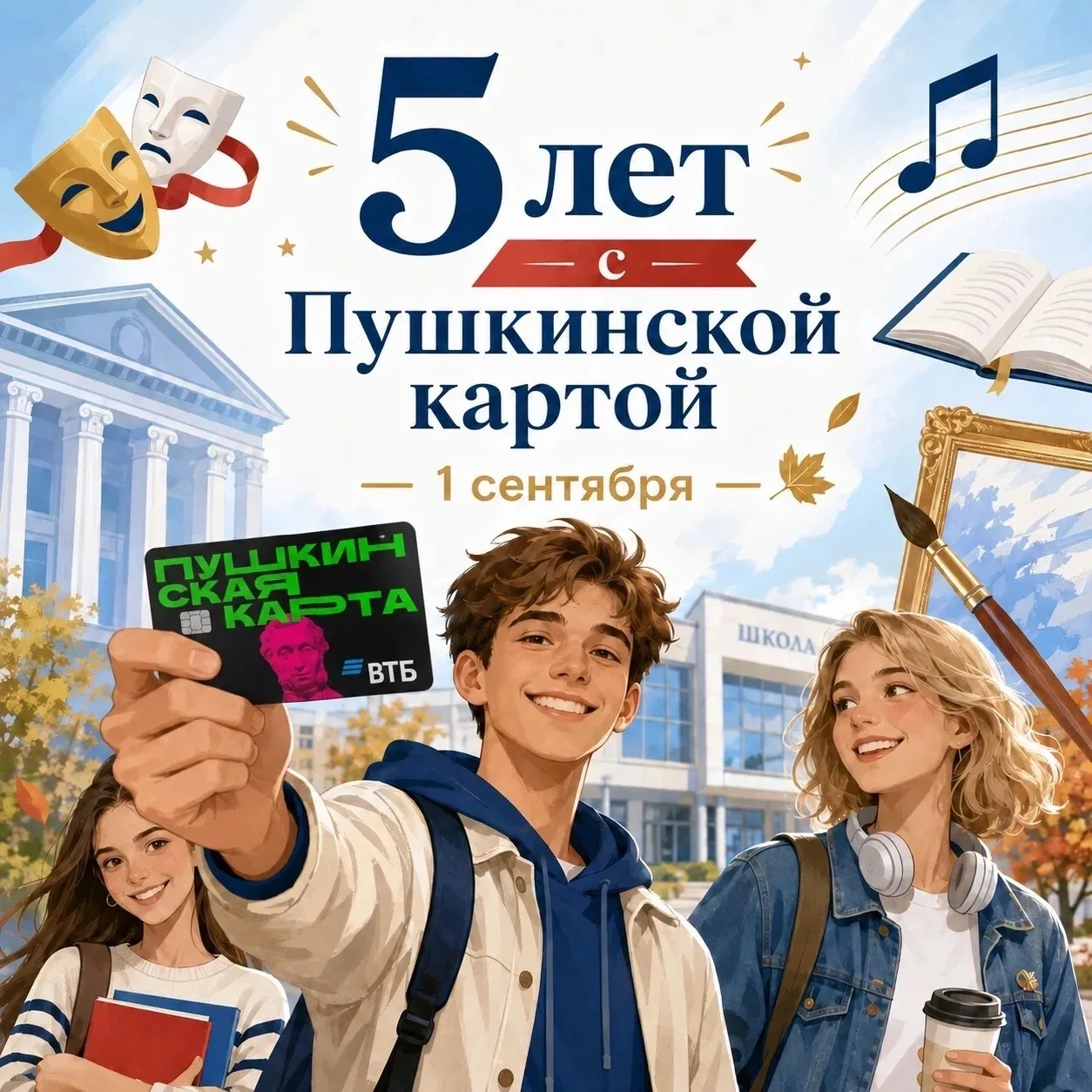 «Пушкинской карте» — 5 лет! 🎭