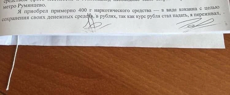 🤣 Россиянин купил почти полкило кокаина, чтобы, как он утверждает, сохранить свои сбер...