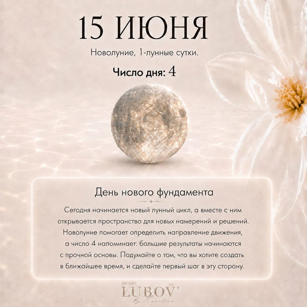 Доброе утро, родные 🤍

Настрой дня: не ждите идеального момента, чтобы начать. Уверенность приходит