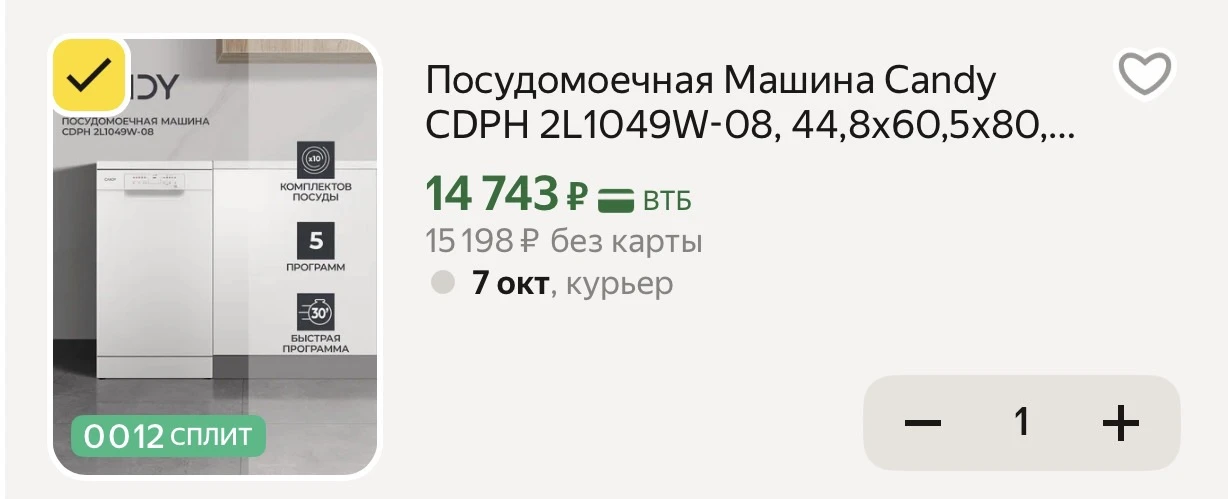 Секретный промокод на посудомоечную машину -35% ⤵️